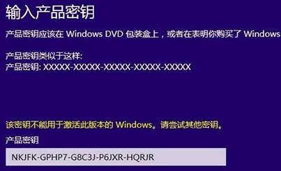 <b>Win10无法激活，提示“该密钥不能用于激活此版本的Windows。请尝试其他密钥</b>