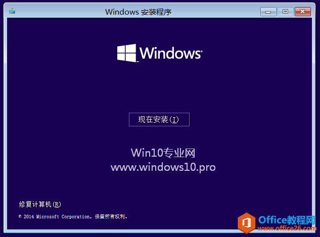 通过WinRE重装系统Win10图文教程：现在安装