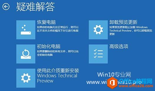 通过WinRE重装Win10系统图文教程