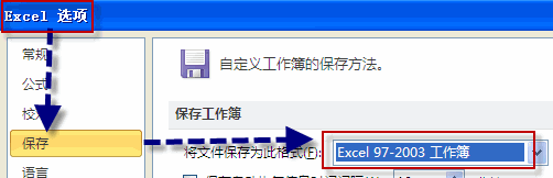 excel默认保存格式1