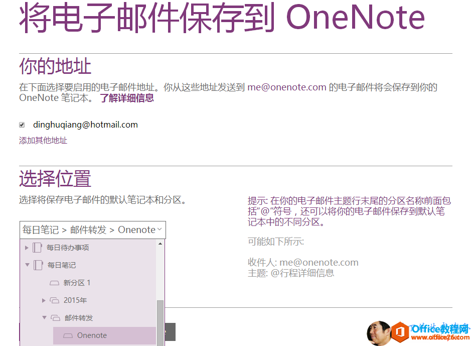 <b>如何把邮件发给Onenote</b>