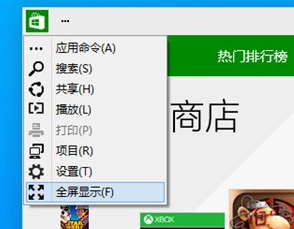 <b>Win10如何全屏显示应用商店应用（Modern应用）</b>