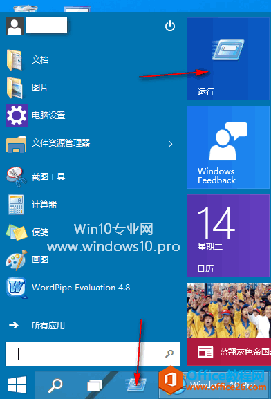 【Win10基础教程】如何打开“运行”窗口的方法汇总