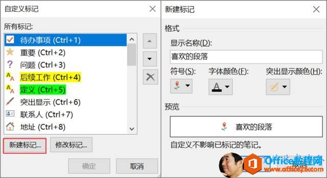 自 定 义 标 i 己待 办 事 顶 (Ctrl+l)0 要 (Ctrl+2)0问 题 (Ctrl+3)启 续 工 作 (Ctrl + 4 ）/ 突 出 显 示 （ Ctrl + 6 ）朕 系 人 （ Ctrl 十 7 ）个 地 址 (Ctrl+8)新 建 标 i 己 “ 〔 修 改 己 “新 建 标 记显 示 名 称 圓 ：喜 欢 段 落符 号 ： 字 体 颜 色 旧 ：突 出 显 示 颜 色 但 〕 ：X， 喜 双 的 段 落自 定 义 不 影 响 已 标 记 的 笔 i 己 