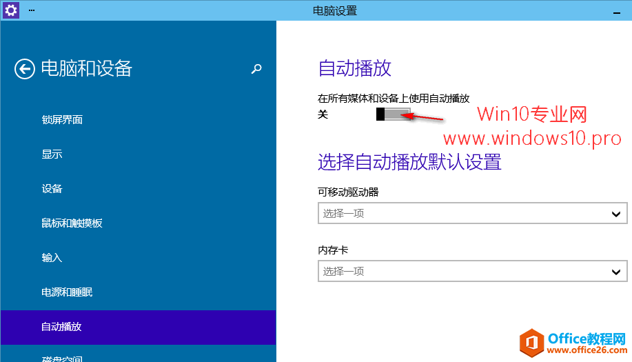 <b>Win10关闭自动播放和选择自动播放默认设置（默认操作）</b>