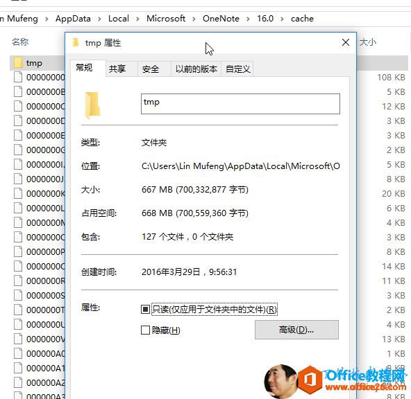 n Mufeng名 称108 KB12 KB20 KB14 KB1 1 KB1 3 KB34 KBAppData Lo 〔 引M 记 roso ， OneNote16 ℃ ， 〔 a 〔 卜 etmp 层 1 生思 规 一位 ：大 小 ：占 用 亞 河 ：创 建 时 河 ：层 性 ：大 小安 全tmp以 前 的 本巨 定 义》 阢 》 阢 ℃C:\Users\Lin Mufeng\AppData\Local\Microsoft\O7 M 8 〔 7 閬 囤 纪 877 字 节 ）658 M 8 〔 7 [ ℃ 。 55g360 字 节 ）127 个 艾 ， 0 个 艾2016 年 29 凸 ， g ： 56 引回 、 只 读 〔 仅 过 甲 于 文 仁 荚 中 的 文 仁 ） 区 卜高 级 0 一5 KB3 KB3 KB2 KB5 KB8 KB6 KB4 KB3 KB8 KB3 KB2 KB4 KB1 KB8 KB 