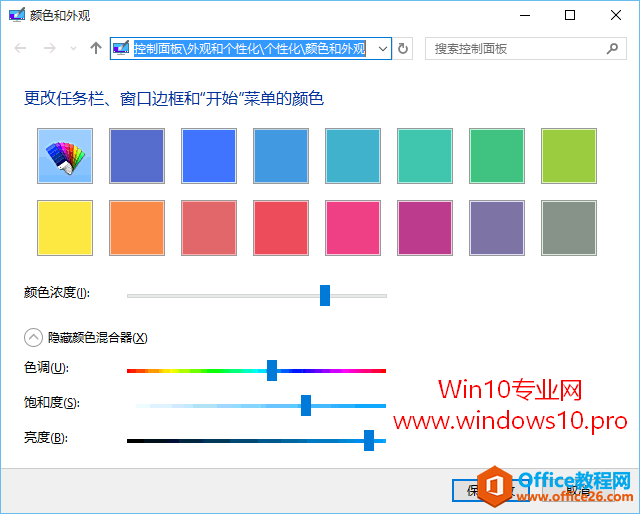 如何更改Win10开始菜单、任务栏和窗口边框的颜色