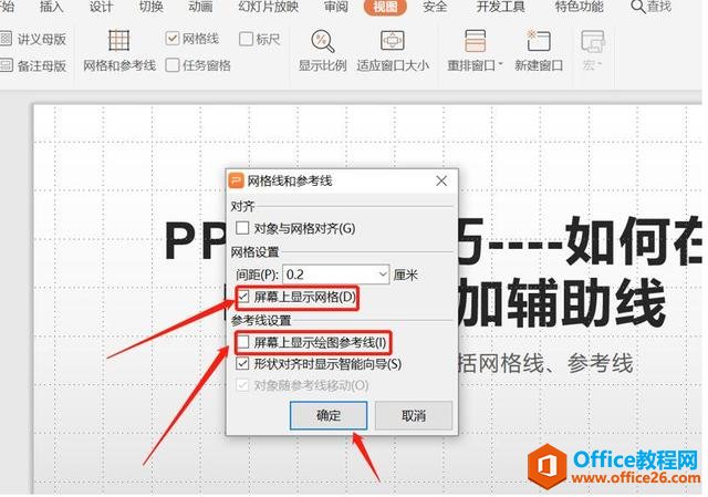 如何在 PPT 里增加辅助线