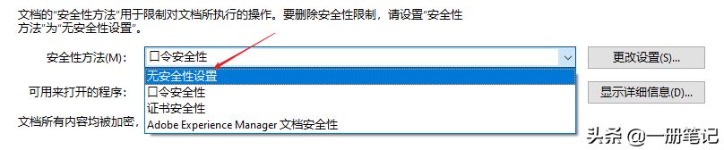 三个简单步骤，让Acrobat轻松实现PDF文档加密