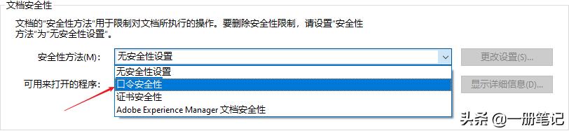 三个简单步骤，让Acrobat轻松实现PDF文档加密