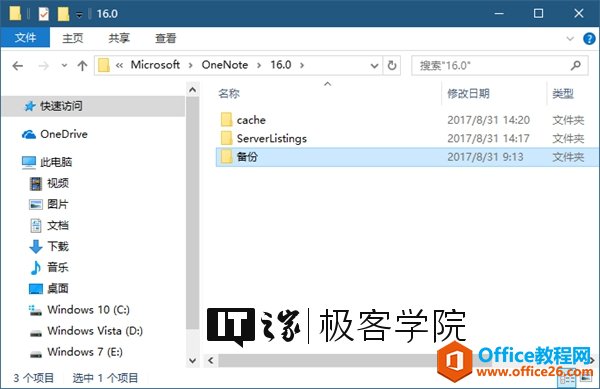 巽 0 “ M 惫 r 。 5 。 什 OneNote 16 ℃ v 已 诗 快 速 访 OneDnve Windows 10 （ 0 “ 。 Vista 0 》 “ Windows 7 (E:) 3 个 项 昼 中 1 个 项 目 后 ServerL•s&ngs “ 1 丁 修 教 曰 期 2017 ／ 8 / 31 14 ： 20 2017 / 針 31 1017 2017 阳 / 31 g ： 13 | 极 客 学 院 