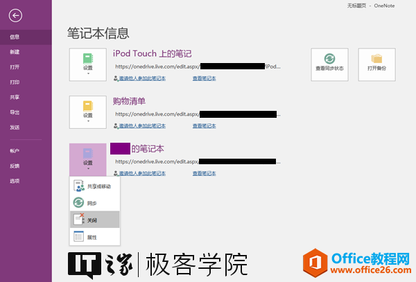 笔 记 本 信 息 iPod Touch 上 的 笔 记 购 物 清 单 的 笔 记 本 