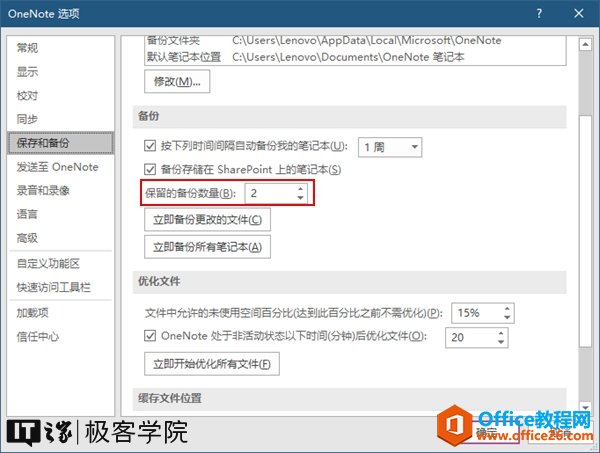 OneNote 远 项 发 OneNote 丬 义 切 能 区 悛 速 访 河 工 0 栏 谩 耐 艾 0 、 u er Lencwo 、 000J0 \ LOC AMiCrO OH \ 00eN0t0 默 认 记 C:Wsers\Lenovo\Documents\OneNote 笔 己 按 下 列 盯 过 河 沏 詣 分 我 记 U ． [《@二二0] 箭 存 磲 在 SharePoint 上 的 笔 记 苓 甾 的 量 量 ： 2 立 的 佾 更 教 的 艾 仁 囵 文 # 中 允 忤 的 使 用 0 百 分 比 〔 达 到 此 百 分 比 之 莉 不 化 〕 (2): [ 鼕 二 二 二 《 ] OneNote 处 E 活 状 以 下 分 后 化 文 粼 0 ： [@二二二二二《 立 跹 怃 化 所 有 文 僻 旧 讠 罰 极 客 学 院 