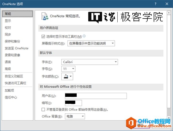 OneNote 远 项 发 送 至 OneNote 丬 义 切 能 区 悛 速 访 河 工 0 栏 琿 | 极 客 学 院 ： 一 OneNote 常 选 · 用 户 界 面 选 頃 选 訂 昱 于 孬 动 工 0 栏 (M 》 0 对 Mi “ 0 ' 0 饩 Offi 进 行 个 性 化 设 置 囗 不 璺 否 登 景 到 0 蘅 “ 迨 身 甲 这 些 值 ). 