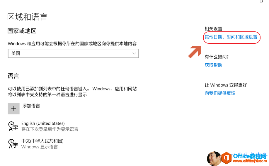区 域 和 语 占国 家 或 地 区Windows 和 应 可 能 会 根 据 你 所 在 的 国 家 或 地 区 向 你 提 供 本 地 内 容美 国可 以 使 厍 已 添 加 到 列 表 中 的 任 何 语 言 诞 入 。将 以 列 表 中 受 支 持 的 第 一 种 语 言 进 行 显 示0添 加 语 言English (United States)将 在 下 次 录 后 作 为 显 示 浯 言中 文 （ 中 华 人 民 共 和Windows 显 示Windows、 应 用 和 网 站相 关 设 首其 他 日 期 、 时 间 和 区 域 设 首有 什 么 疑 问 ？获 取 帮 助让 Windows 变 得 更 好向 我 们 提 供 反 馈 