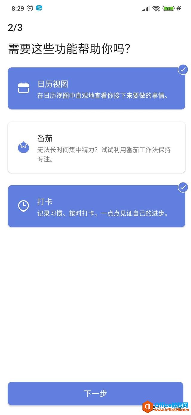 效率工具“滴答清单”的简单上手体验