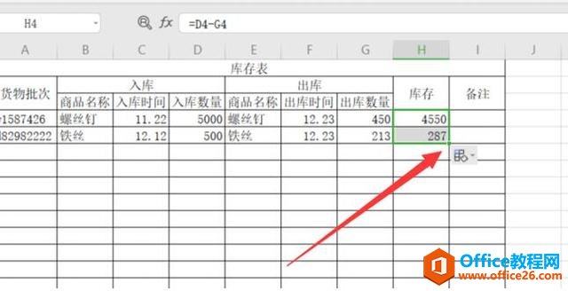 如何用Excel制作出库入库表