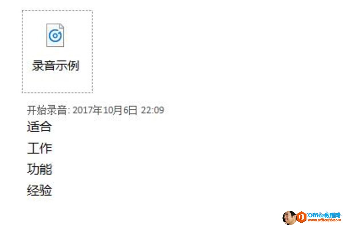 0 录 音 示 例 开 始 录 昌 2017 年 10 月 6 日 22 ： 的 1 一 ． 口 功 能 经 验 