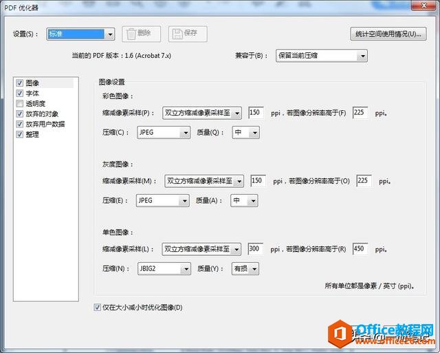 PDF文档压缩神器，Adobe Acrobat，两个步骤轻松实现PDF文档瘦身