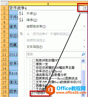 excel删除空白行２