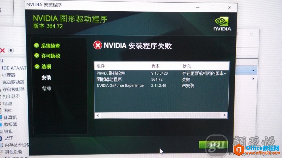 <b>Nvidia图形驱动程序安装失败问题</b>