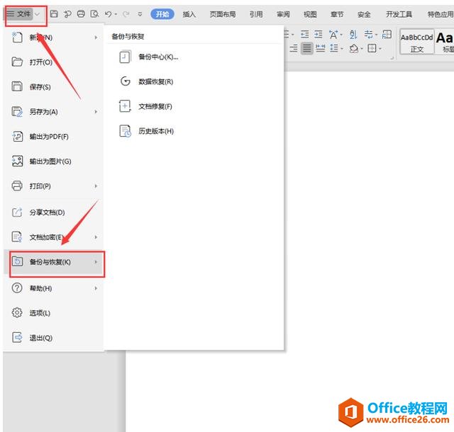 办公技巧—Word文档被覆盖了怎么恢复原状