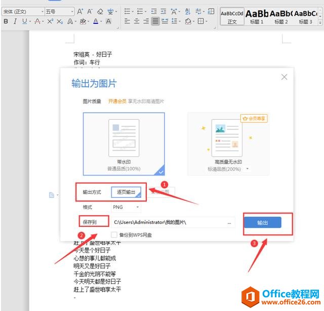 办公技巧—Word文档怎么生成图片