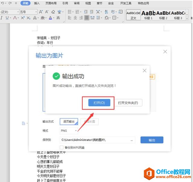 办公技巧—Word文档怎么生成图片