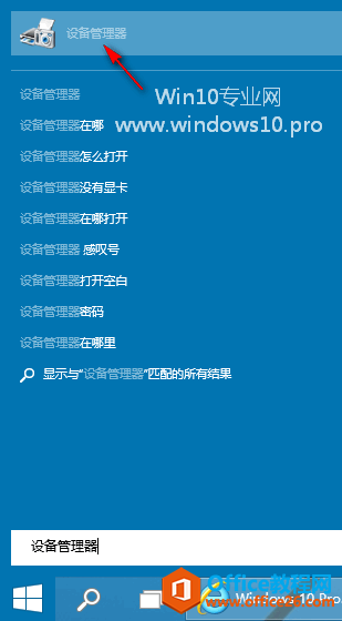 【Win10基础教程】如何打开设备管理器