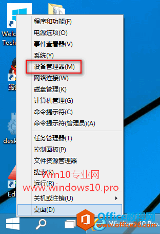 【Win10基础教程】如何打开设备管理器