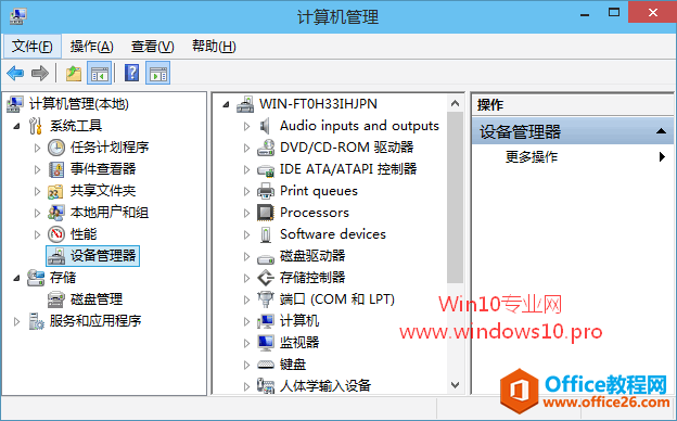 【Win10基础教程】如何打开设备管理器