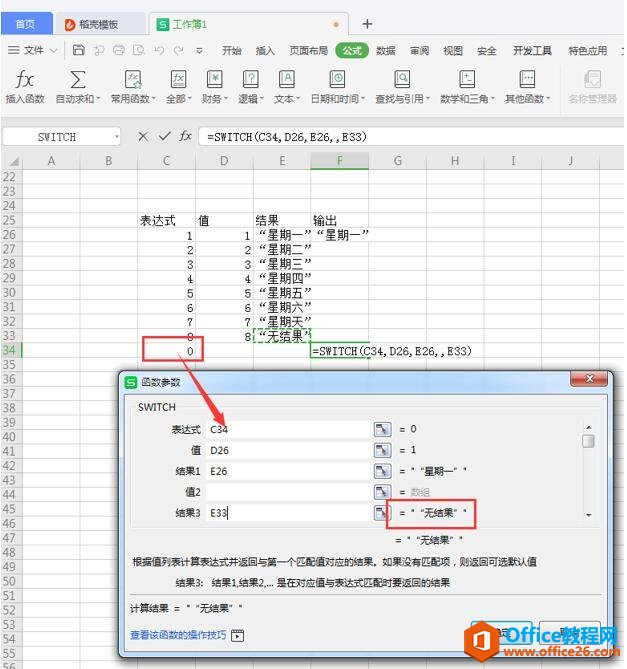 Excel表格技巧—如何使用SWITCH函数