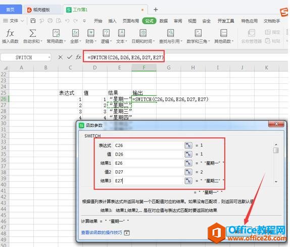 Excel表格技巧—如何使用SWITCH函数