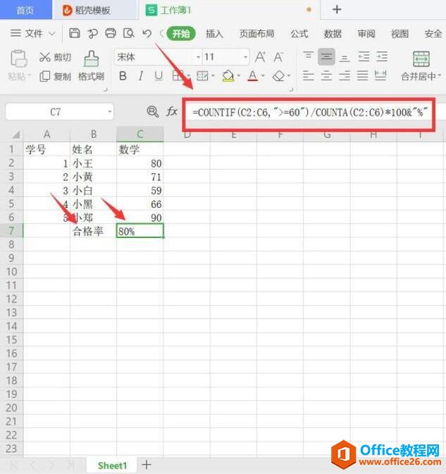 <b>WPS excel表格怎么求合格率</b>