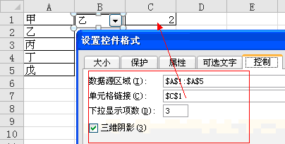 excel组合框使用