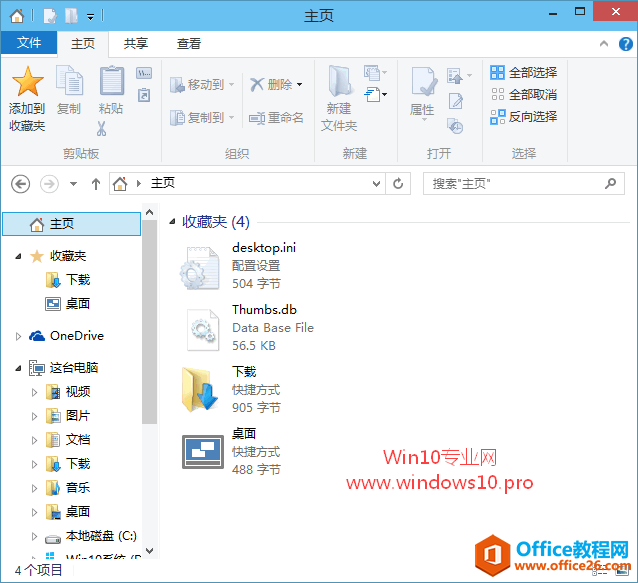 <b>如何把常用文件夹添加到Win10收藏夹 Win10收藏夹使用基础教程</b>