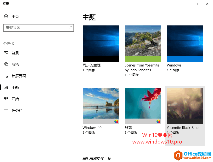 <b>Win10美化教程 Win10如何更换主题</b>