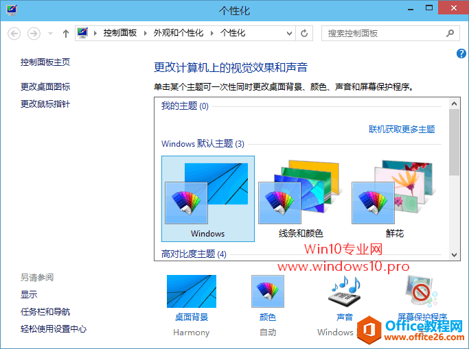 Win10基础教程：如何更换主题