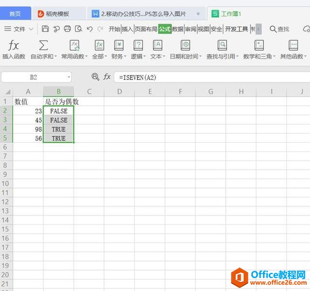 Excel表格技巧—如何用ISEVEN函数判断数值是否是偶数