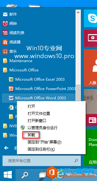 【Win10新功能/新特性】在开始菜单直接卸载应用程序