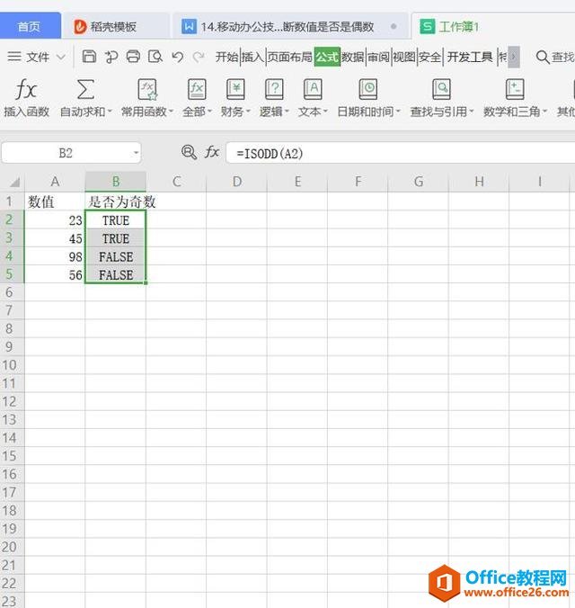 Excel表格技巧—如何用ISODD函数判断数值奇偶