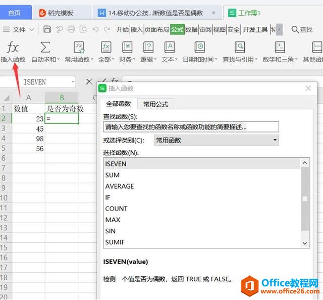 Excel表格技巧—如何用ISODD函数判断数值奇偶