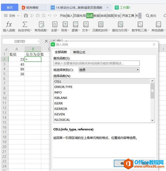 Excel表格技巧—如何用ISODD函数判断数值奇偶