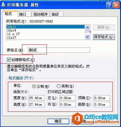 excel自定义纸张