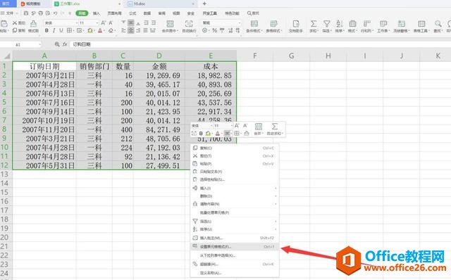 Excel表格技巧—如何设置Excel表格边框