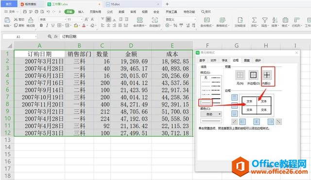 Excel表格技巧—如何设置Excel表格边框