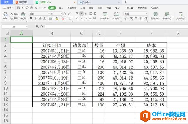 Excel表格技巧—如何设置Excel表格边框