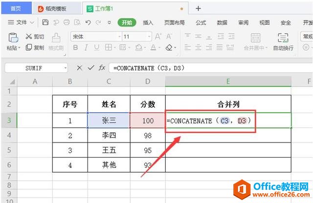 Excel表格技巧—Excel 中如何合并数据