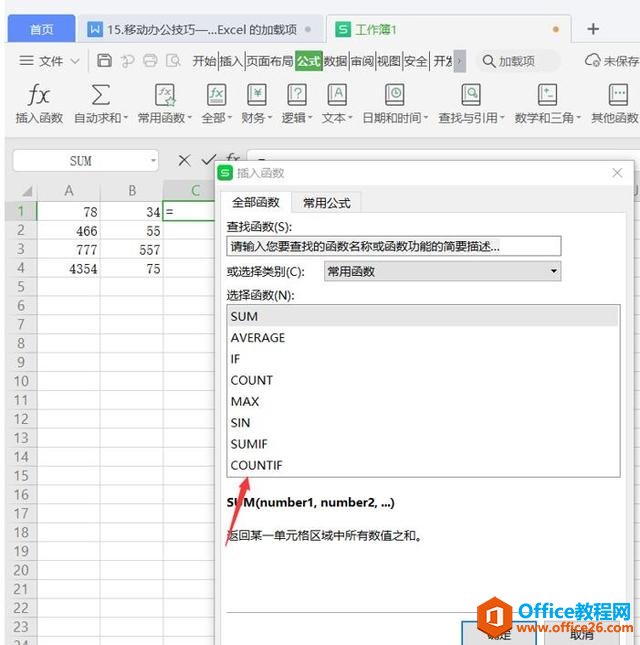 Excel表格技巧—如何用 Excel 快速统计数量