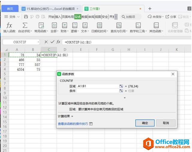 Excel表格技巧—如何用 Excel 快速统计数量